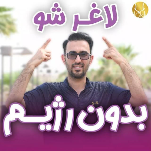 دکتر مجمد کریمی نژاد - کلینیک لاغری رویال بوشهر